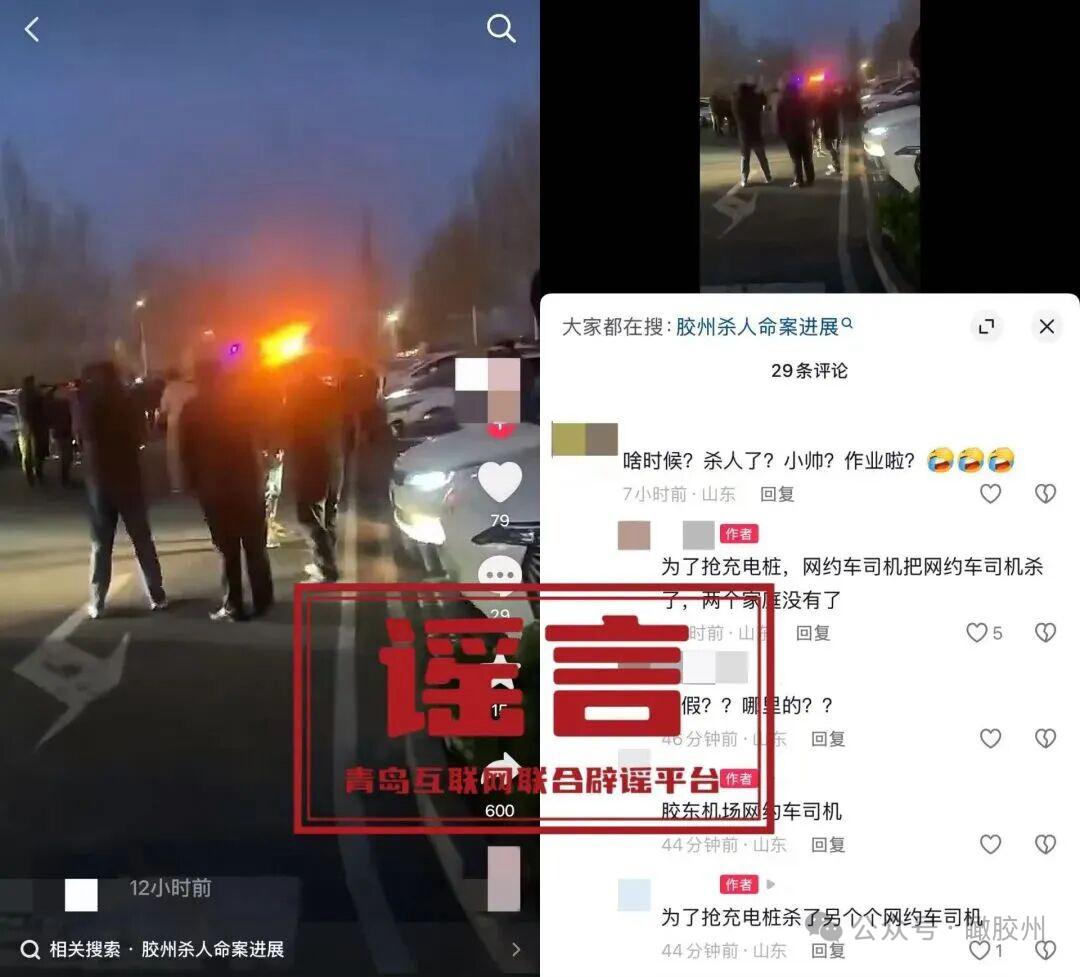 近期，一段所谓“青岛胶州网约车司机为抢充电桩引发杀人案”的视频在社交平台疯传，画