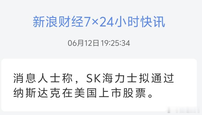 消息人士称，SK海力士拟通过纳斯达克在美国上市股票。行，都来齐了长鑫过会、Spa