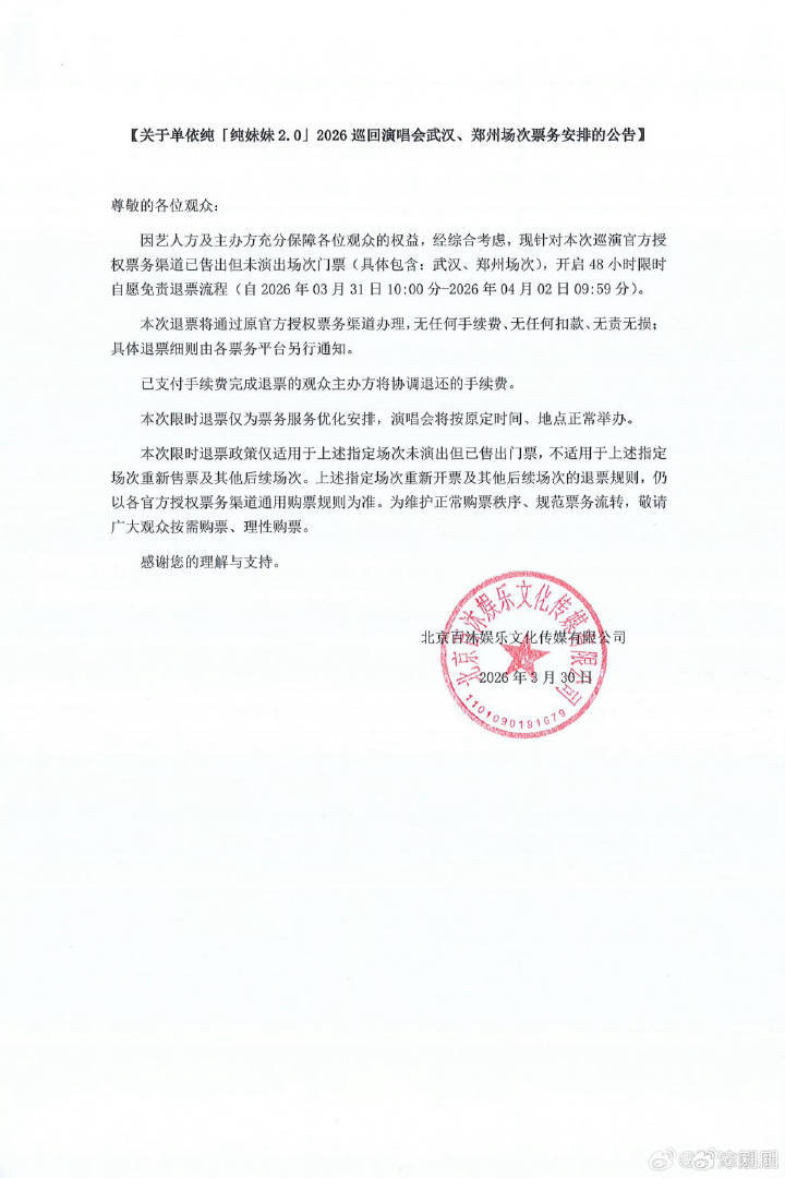 单依纯演唱会武汉和郑州站将开启限时自愿免责退票单依纯 自愿免责退演唱会票