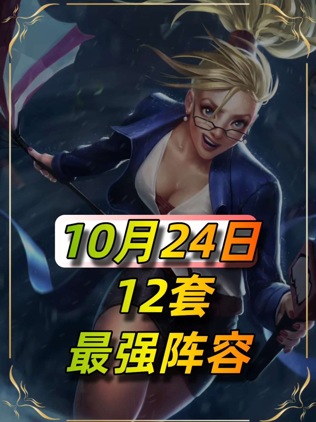 水晶再次削弱，热补丁后阵容推荐