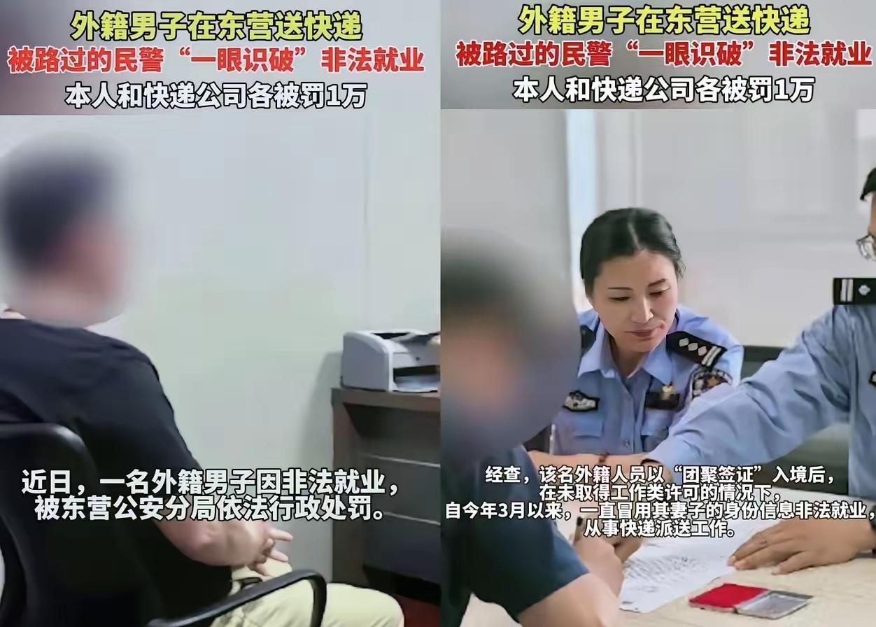 山东这波操作太刚了！外籍男子打着“家庭团聚”的幌子，用妻子身份注册送快递，把中国