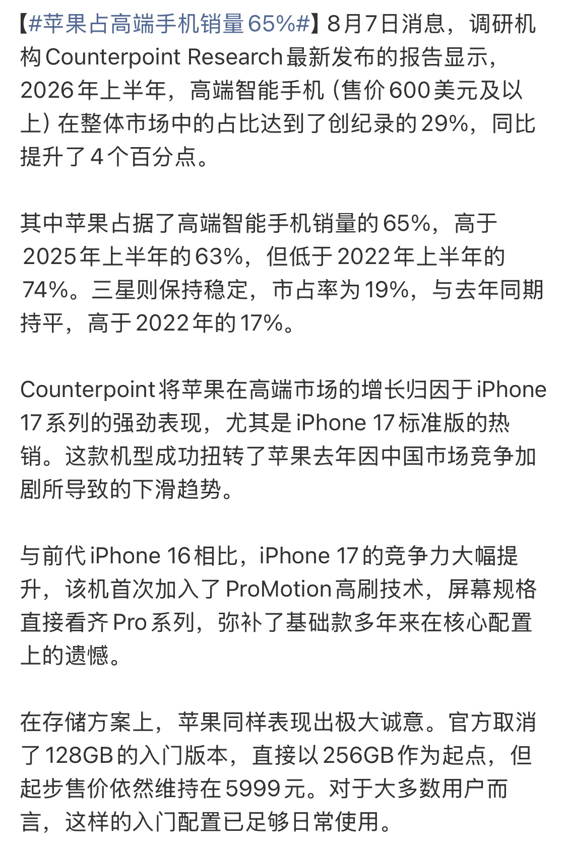 没想到，苹果拿下高端市场65%销量，相比去年小幅上涨，但对比2022年74%的巅