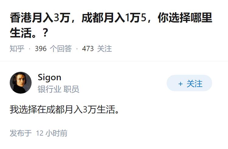 香港月入3万，成都月入1万5，你选择哪里生活。？