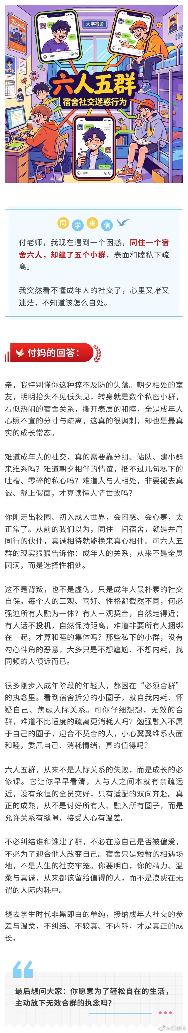 我的大学宿舍：六人五群 