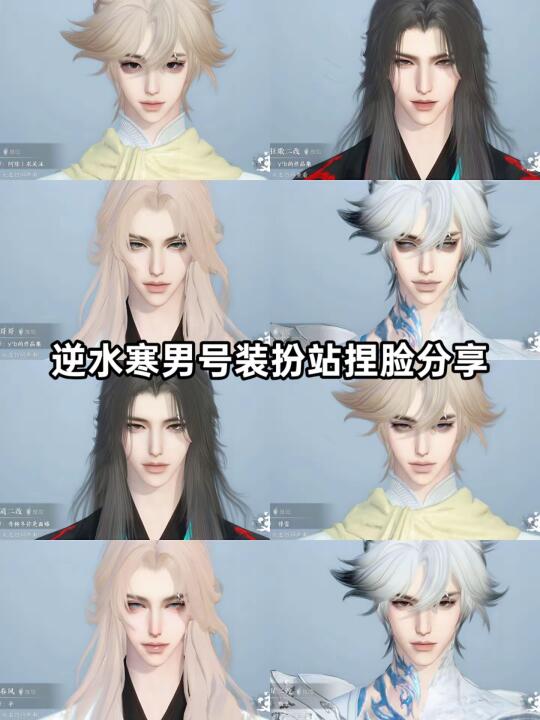 适配新时装的男号捏脸，宝宝查收