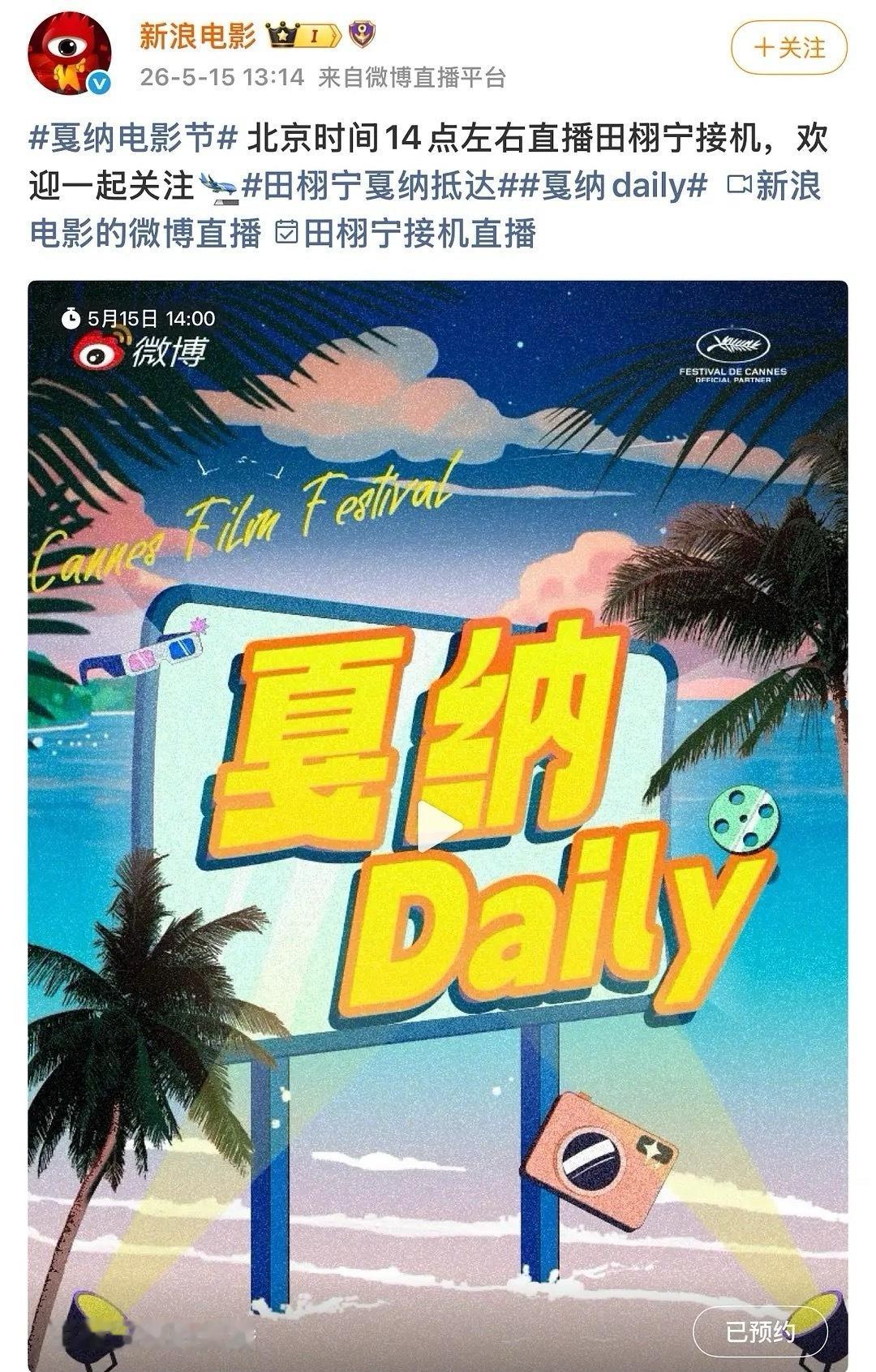 田栩宁还有戛纳接机直播，他的事业步上正规了吗？ 