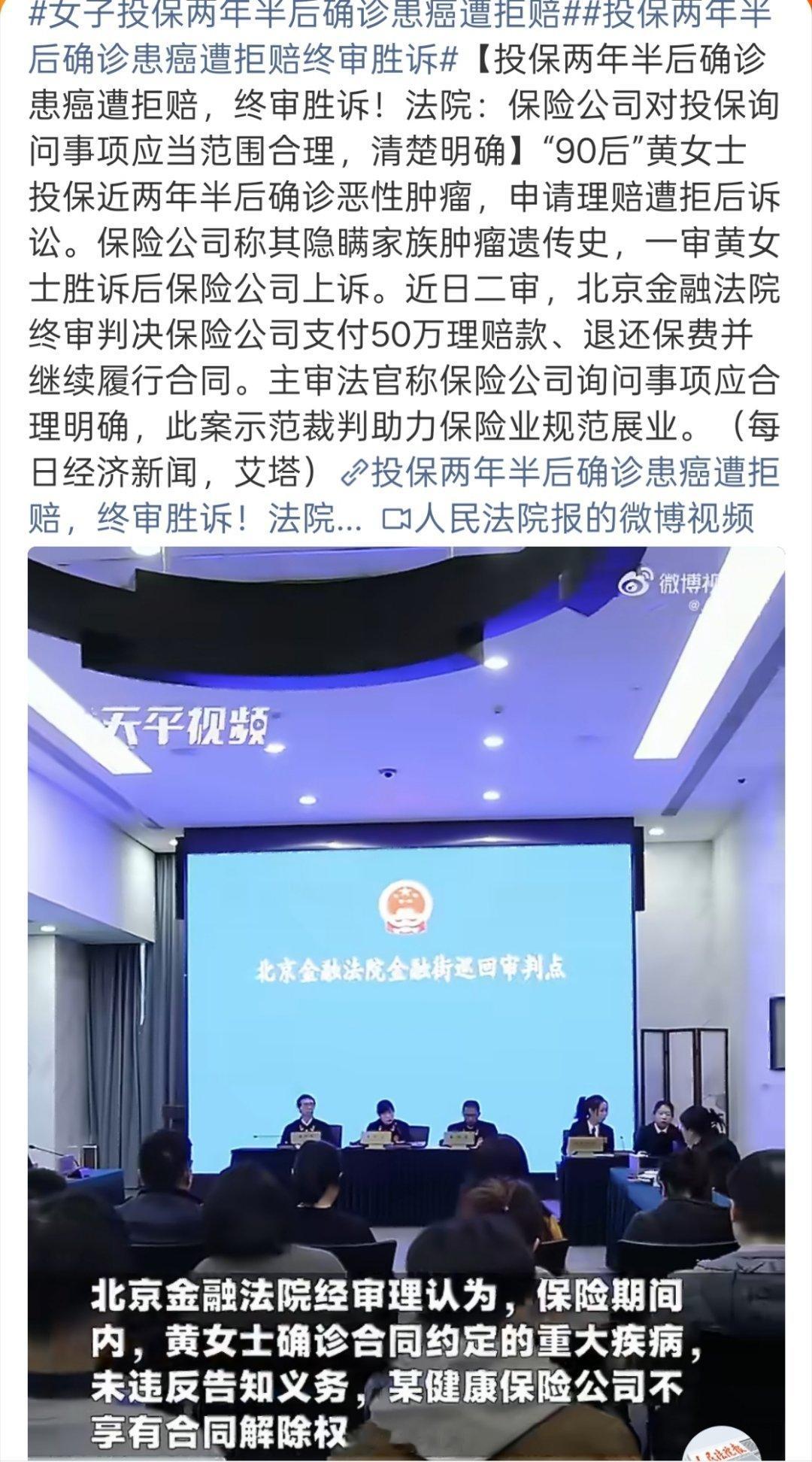 女子投保两年半后确诊患癌遭拒赔医疗保险有两不赔，这不赔，那不赔