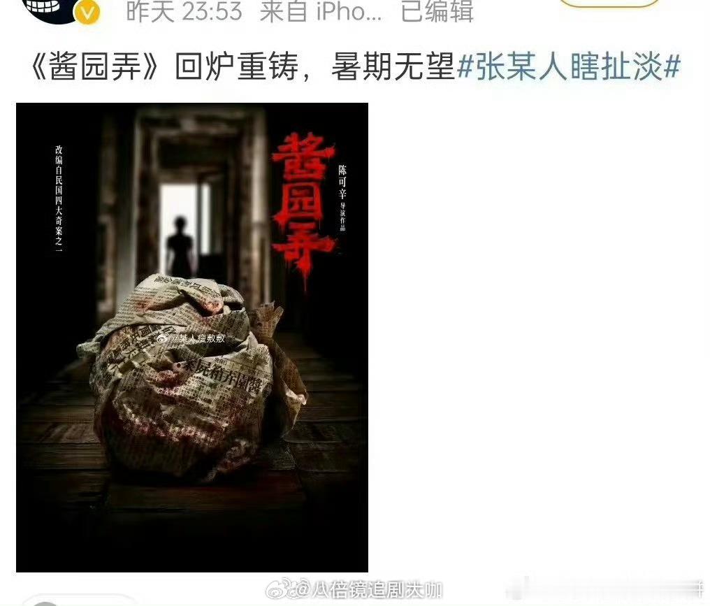 #酱园弄将延期#噢哦莫哦莫，这下悬着的心要开始si了？！电影《酱园弄》居然要延期