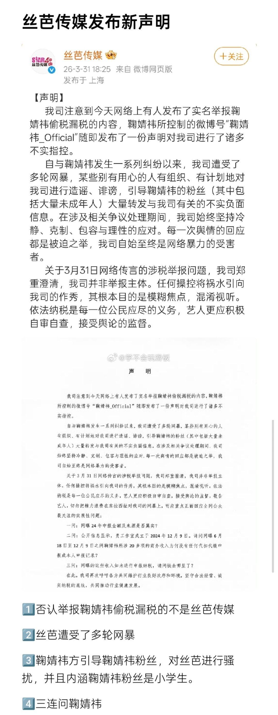 丝芭传媒三连问鞠婧祎，而且这份声明真的太多内涵内容了。 