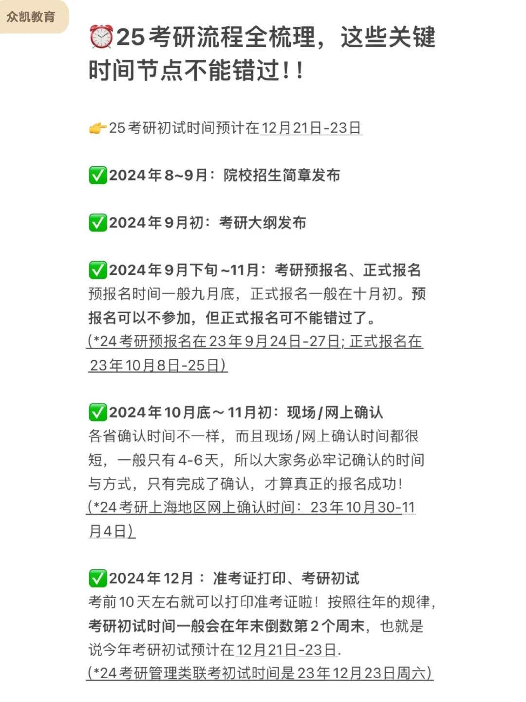 25考研流程全梳理！今年考研时间提前了？