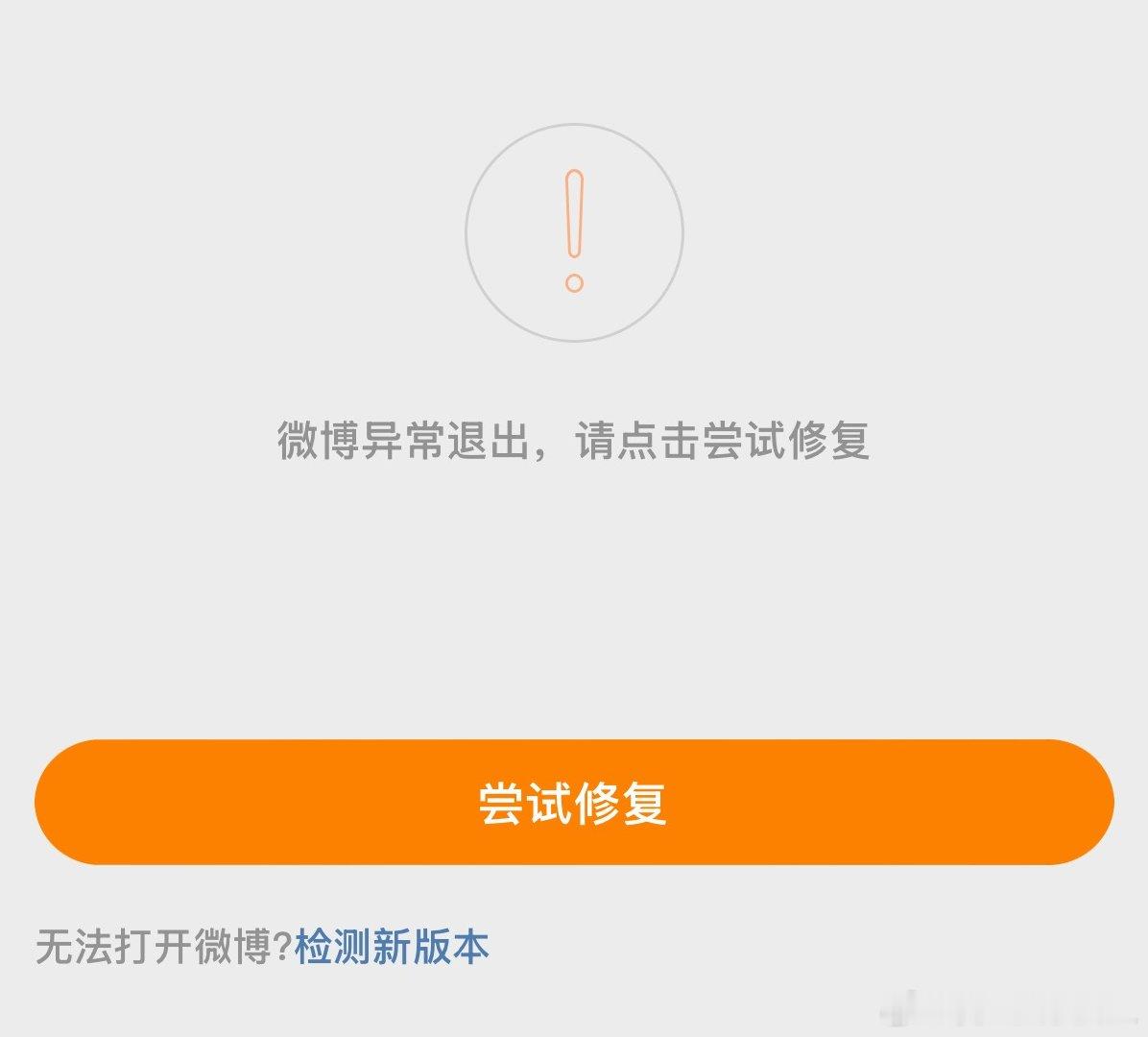想看ct一直在闪退