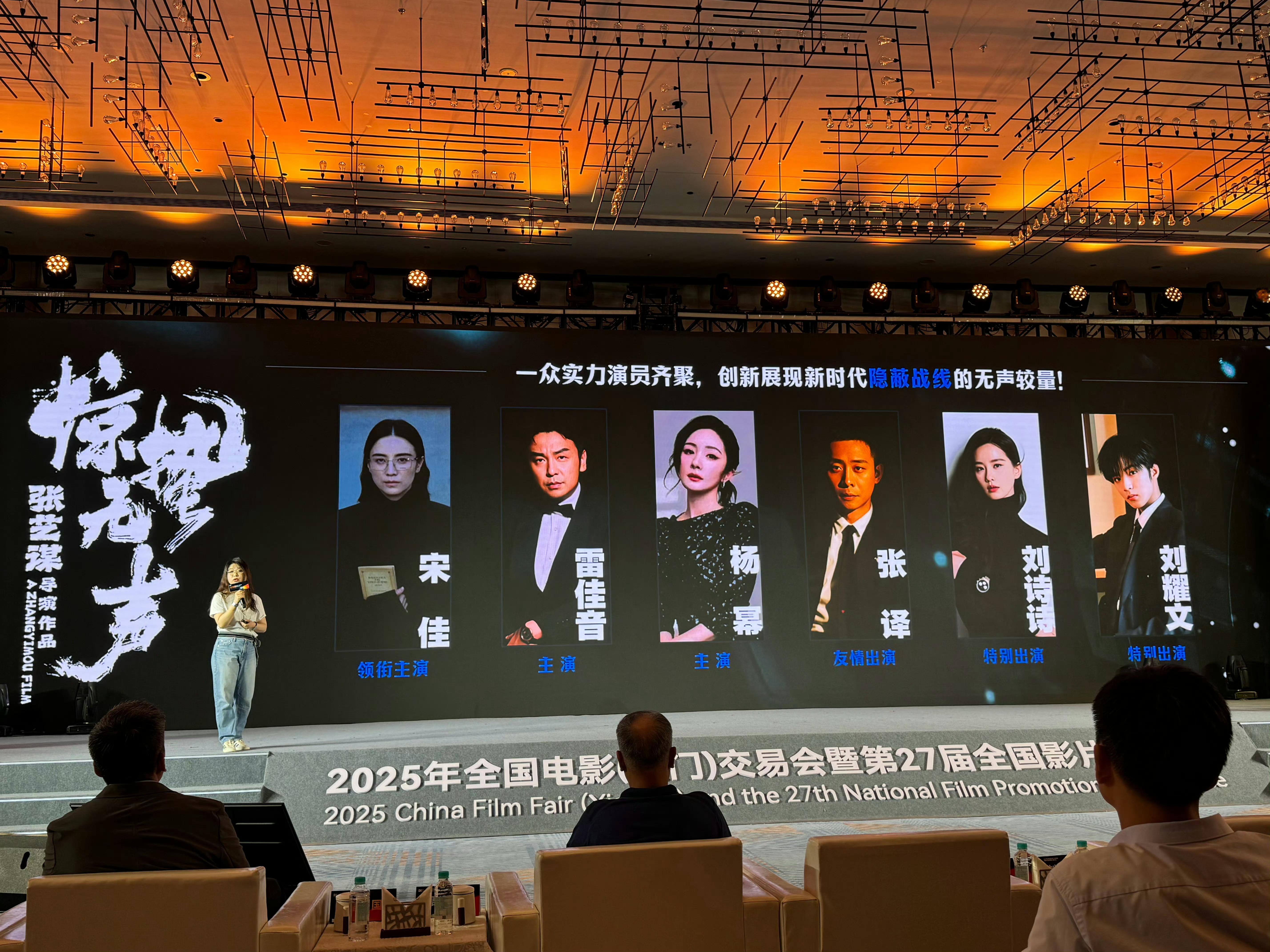 惊蛰无声亮相全国影片推介会期待一番票房女星前五的主演杨幂！杨幂 ​​​