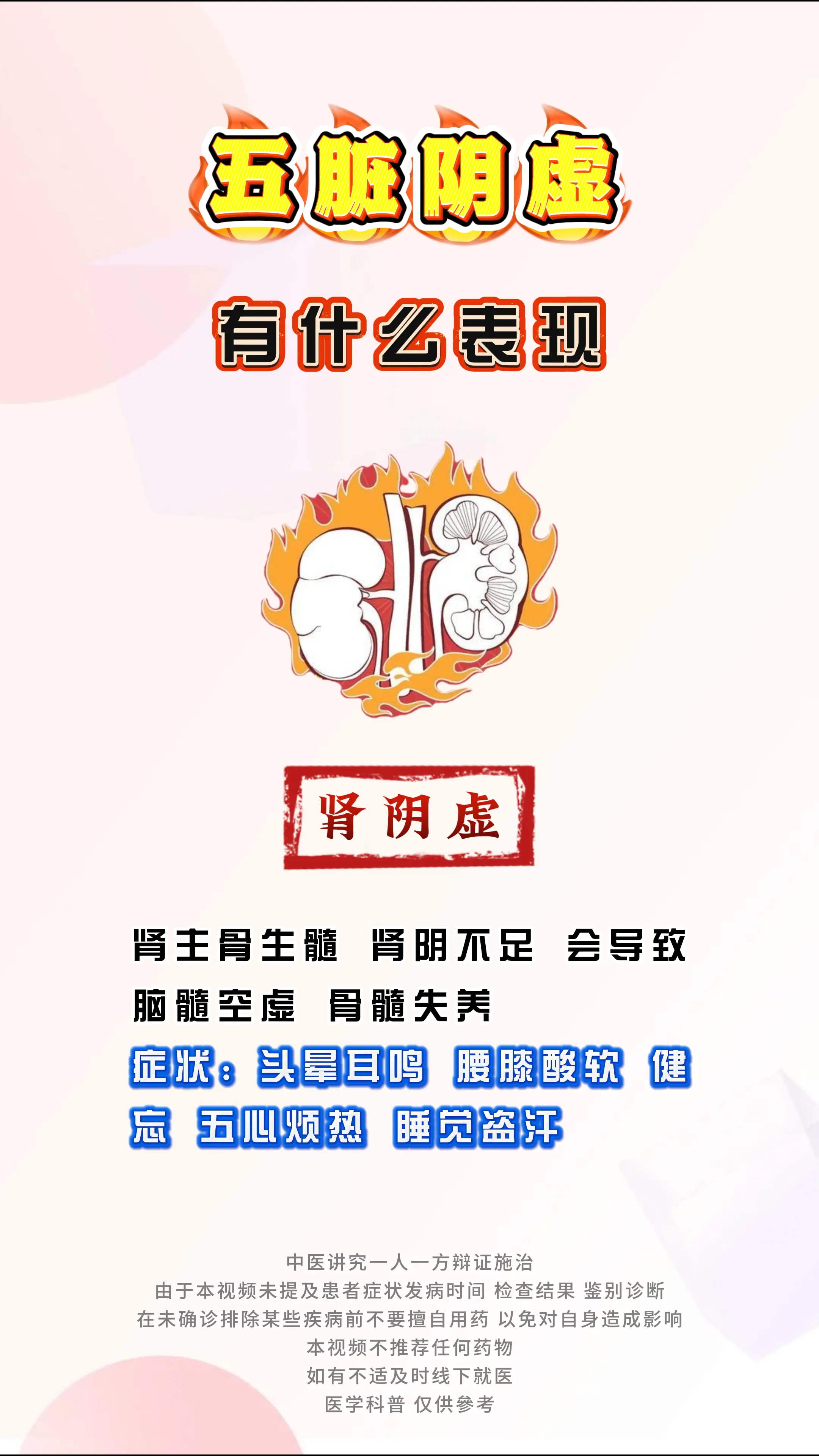 健康科普 阴虚 五脏 中医科普 涨知识