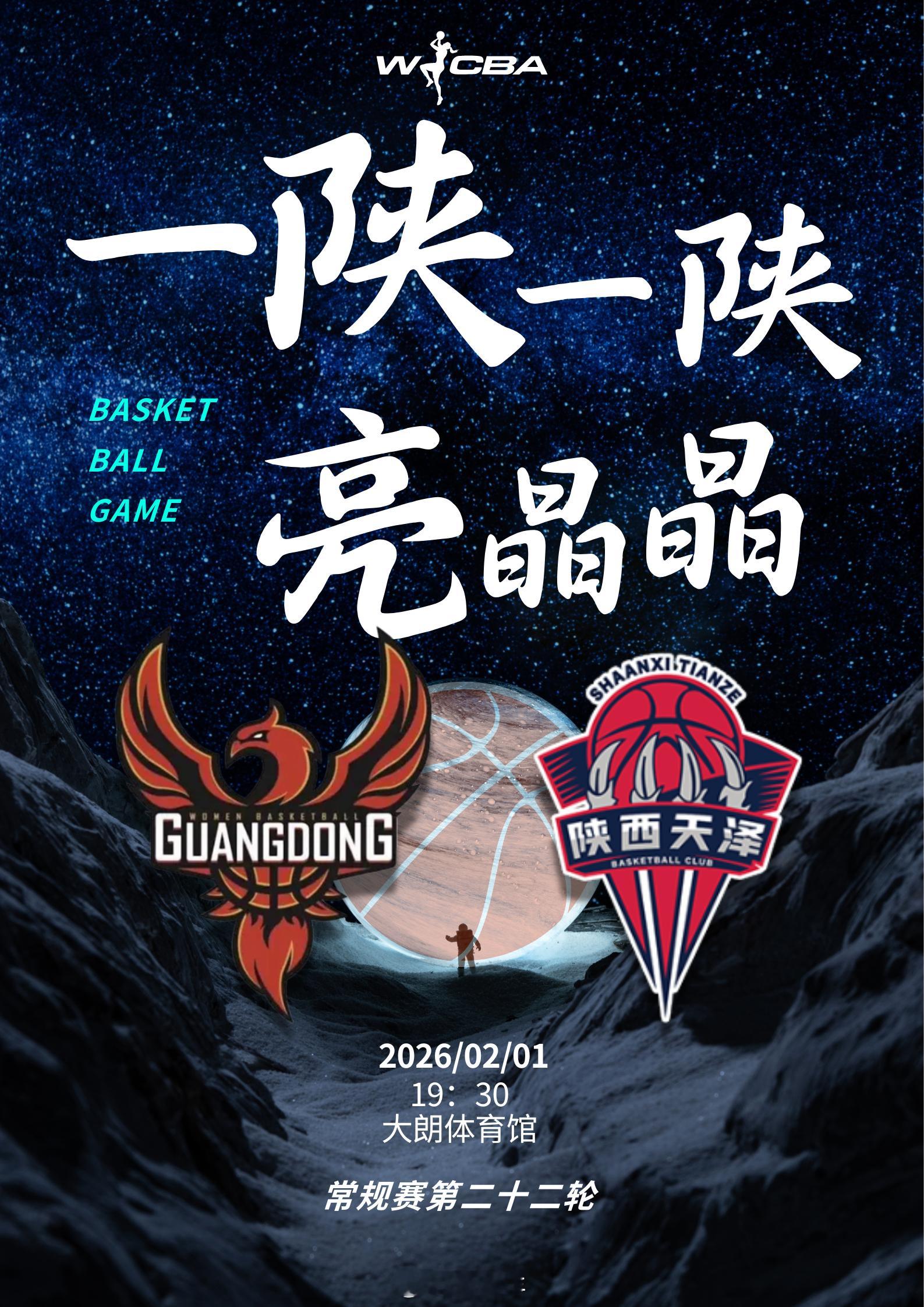 广东女篮今晚迎来2025-26赛季常规赛收官战，她们要在主场对阵陕西女篮。广东女