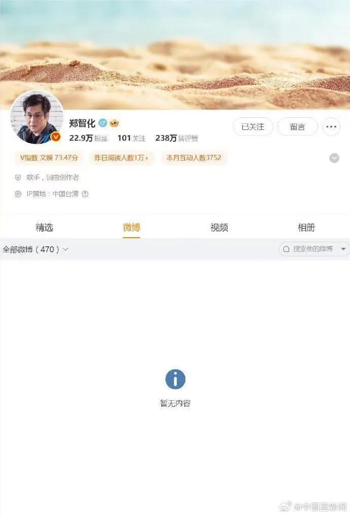 郑智化清空微博

看了郑智化清空微博，
突然意识到一个很大的问题！

那就是，公