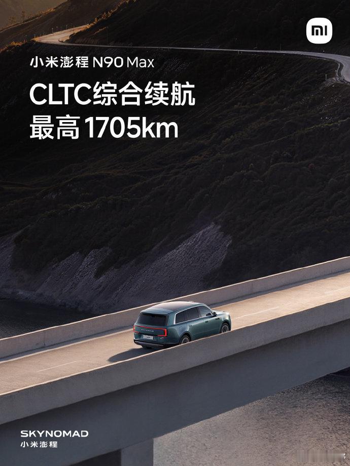 【小米澎程综合续航1705km】澎程满电油可从北京跑到上海7月30日，技术发布会