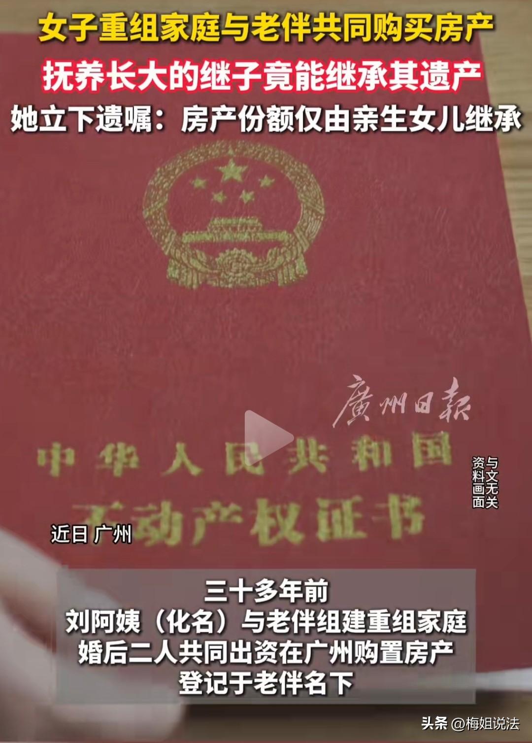 二婚藏算计！广东广州，年前，一女子再婚，双方各自带孩子组成四口之家。婚后二人共同