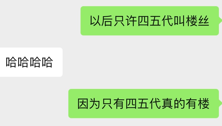 真楼丝来了 