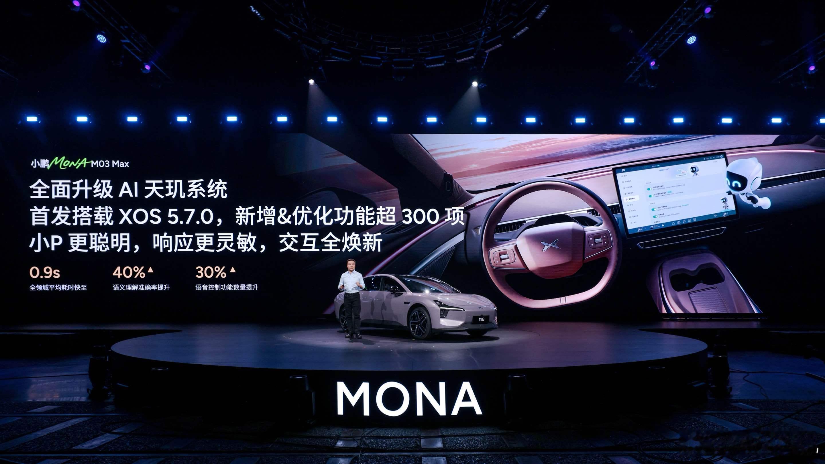 谁说智能座舱只能是冰冷的机器？小鹏MONA M03 Max直接颠覆认知，打造「更