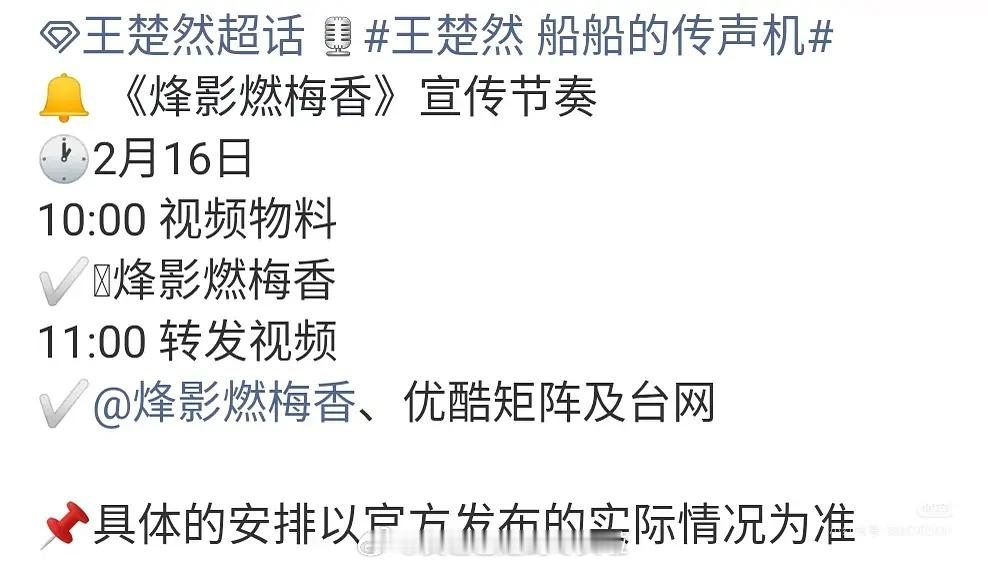 王楚然、李宏毅、闫桉《烽影燃梅香》终于要来了，网传2.28，明天官宣定档的样子。