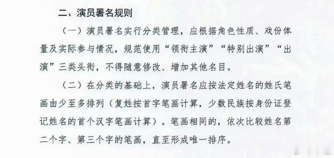 演员表不让单独用艺名了演员表不让单独用艺名了！！演员表格式是法定姓名（艺名），不