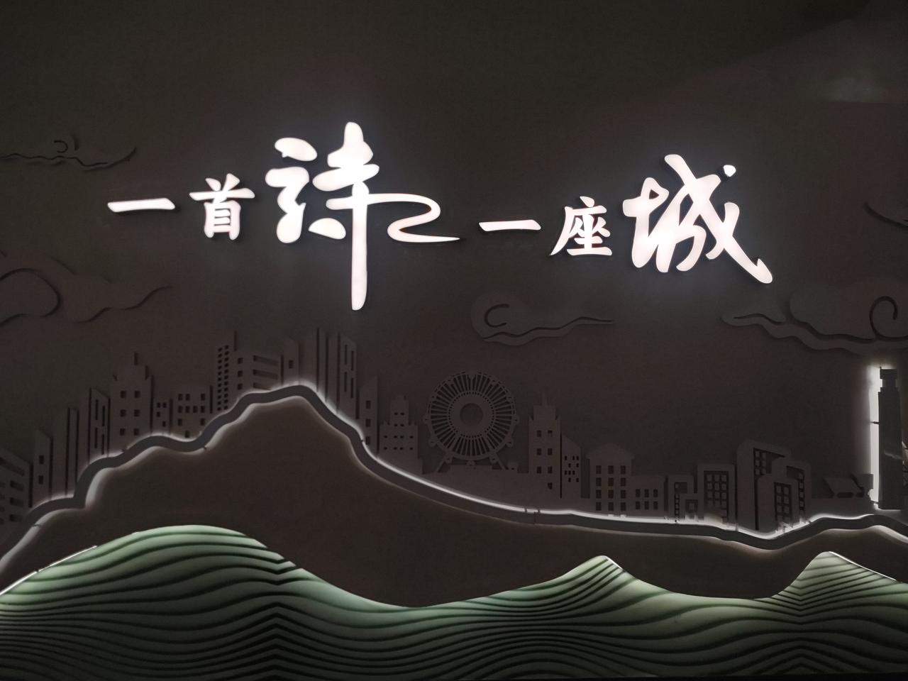 这个城市
有诗城的美称
一首诗一座城

虽然远在西北戈壁
然而却是诗人心中的一块
