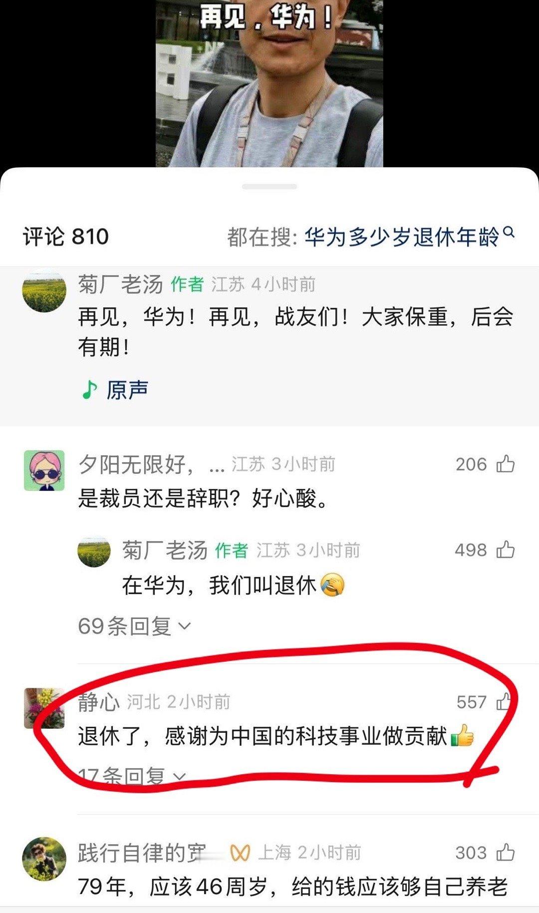 在华为退休得到的成就感，是其它企业给不了的。 ​​​
