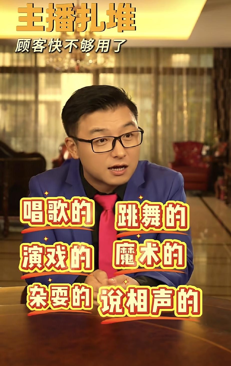 沈南，为什么上海的主持人和演员还有歌星都直播卖货了？
沈南很吃惊：哪里只是上海啊