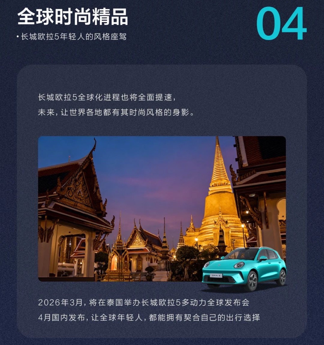 欧拉转向，未来将基于全动力平台打造全球时尚年轻出行精品。马上，全动力版本车型将在