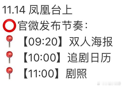 任嘉伦的凤凰台上今天上线物料最后一波 