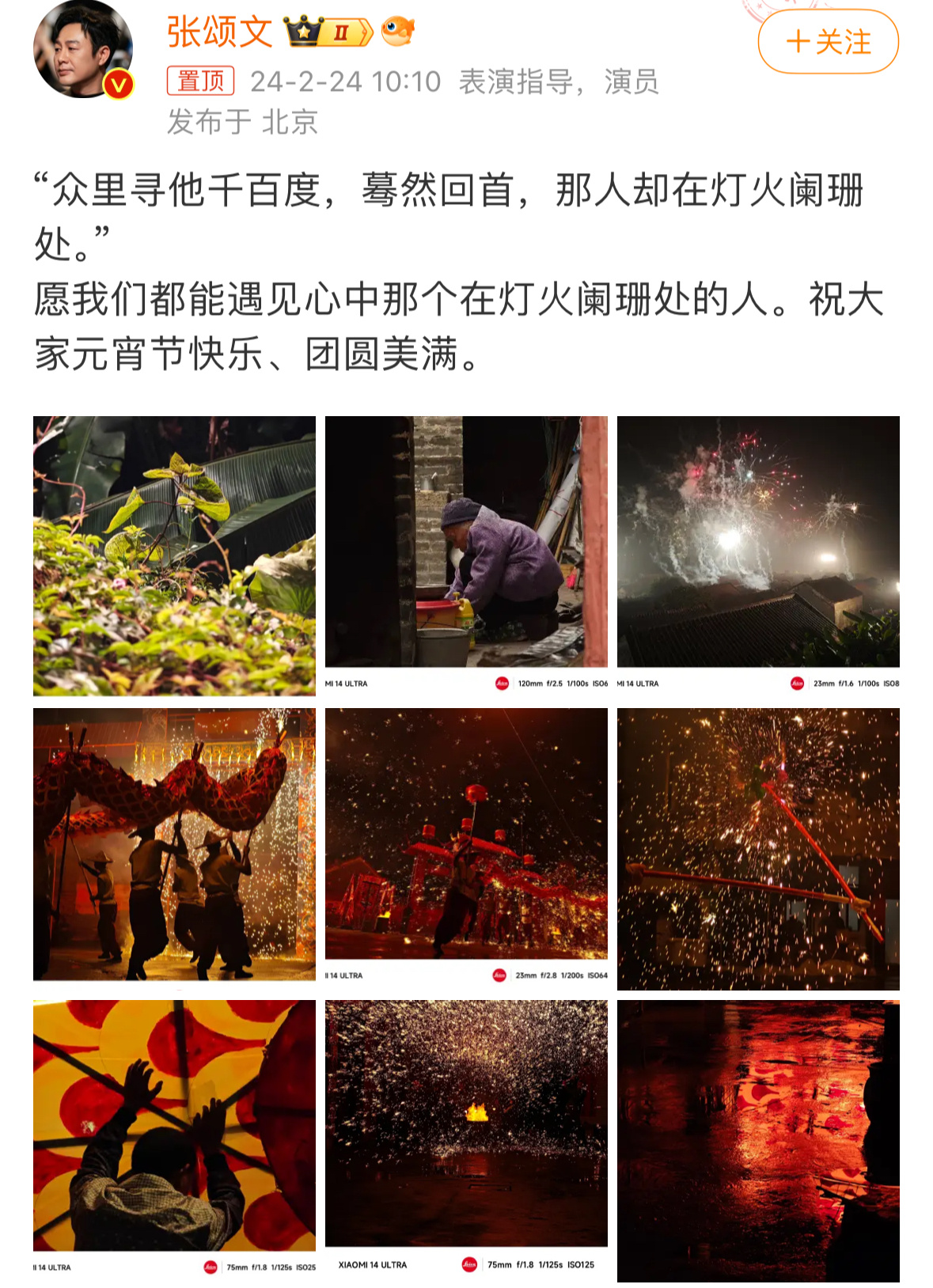 传统元宵节必然是陪伴亲人，刚看到张颂文老师拍了一些元宵节的照片，不得不说张老师的