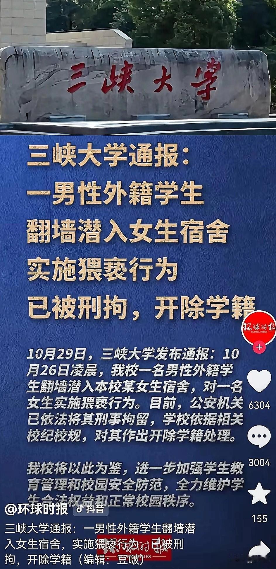 三峡大学那档子事儿，简直让人气不打一处来！外籍留学生半夜闯女生宿舍，这可不是小事