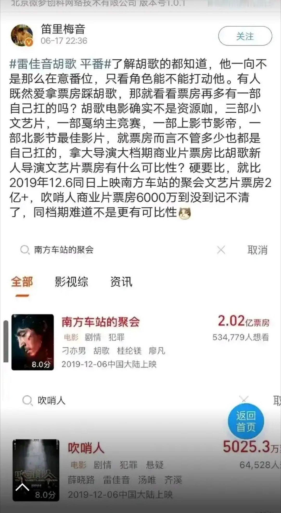 胡歌没有“番位癌”的哈 ​​​