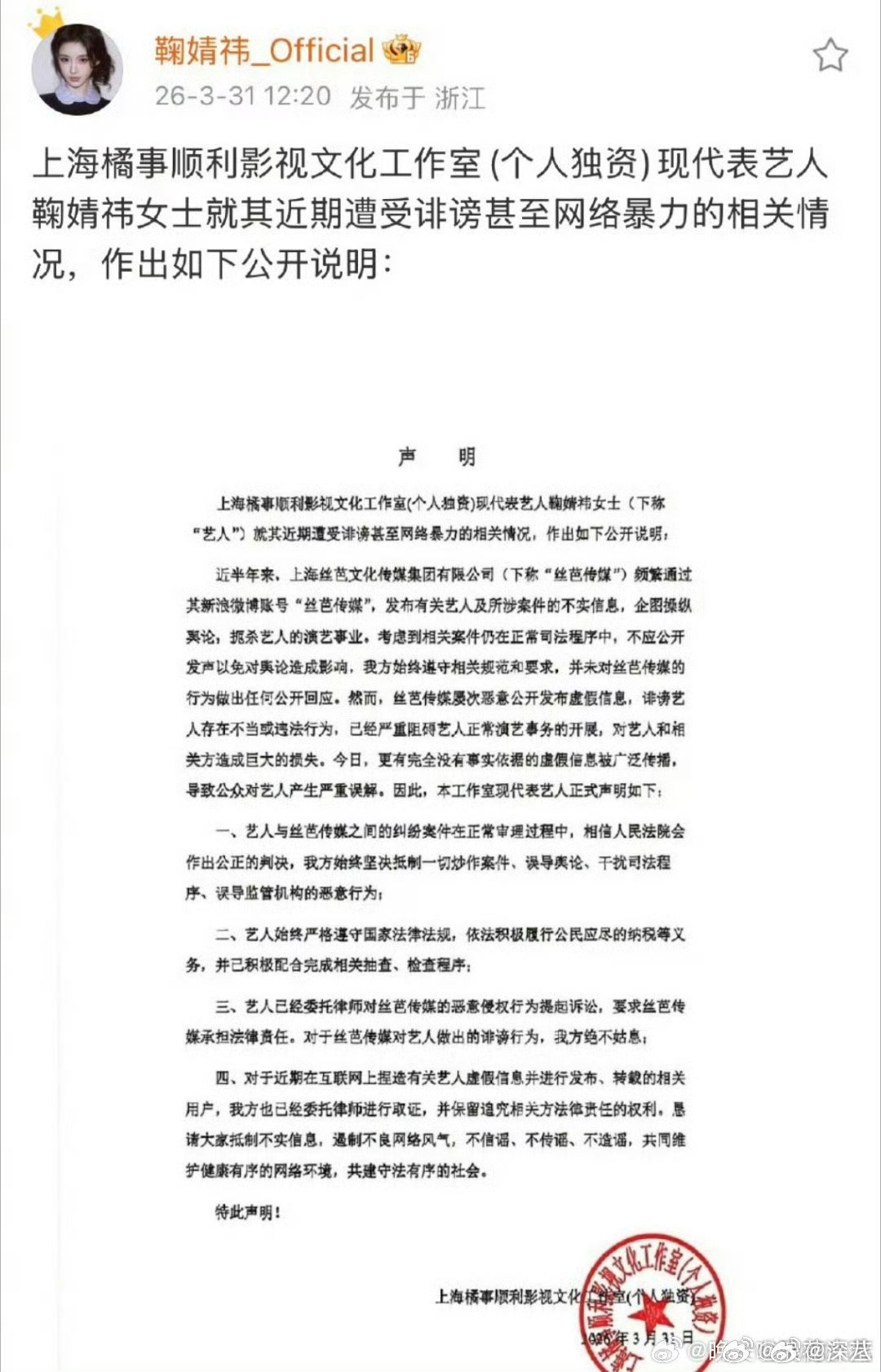 鞠婧祎工作室硬刚鞠婧祎方硬刚丝芭 鞠婧祎工作室硬刚丝芭，等后续 鞠婧祎工作室声明