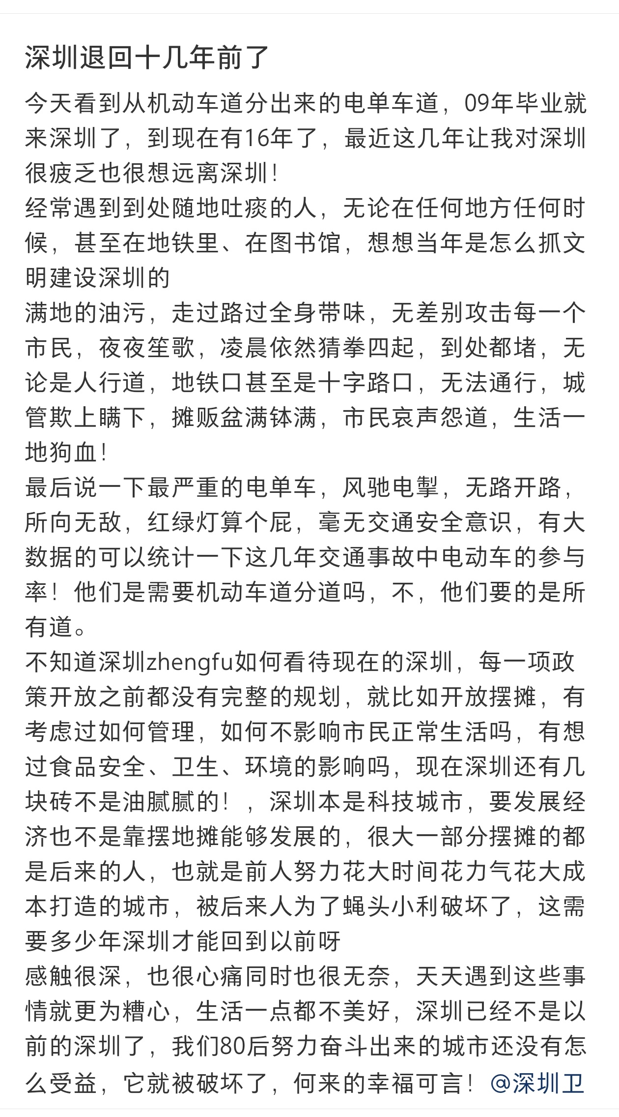 深圳领导要恶心人，咱也没办法啊 ​​​
