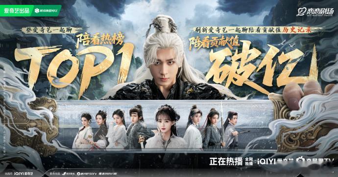 成毅天地剑心总榜第一成毅《天地剑心》陪看热度破亿，登总榜第一，王权富贵天下第一[