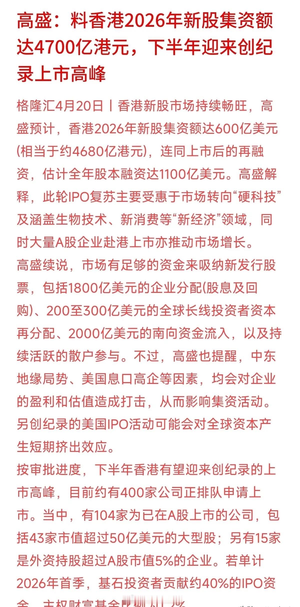 大家不知道有没有发现咱们A股不少“大块头”最近都在忙着同一件事--去香港排队上市