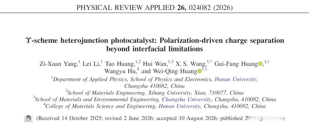 (纯计算)湖南大学黄维清/黄桂芳/王宪思团队Phys. Rev. Appl.: 
