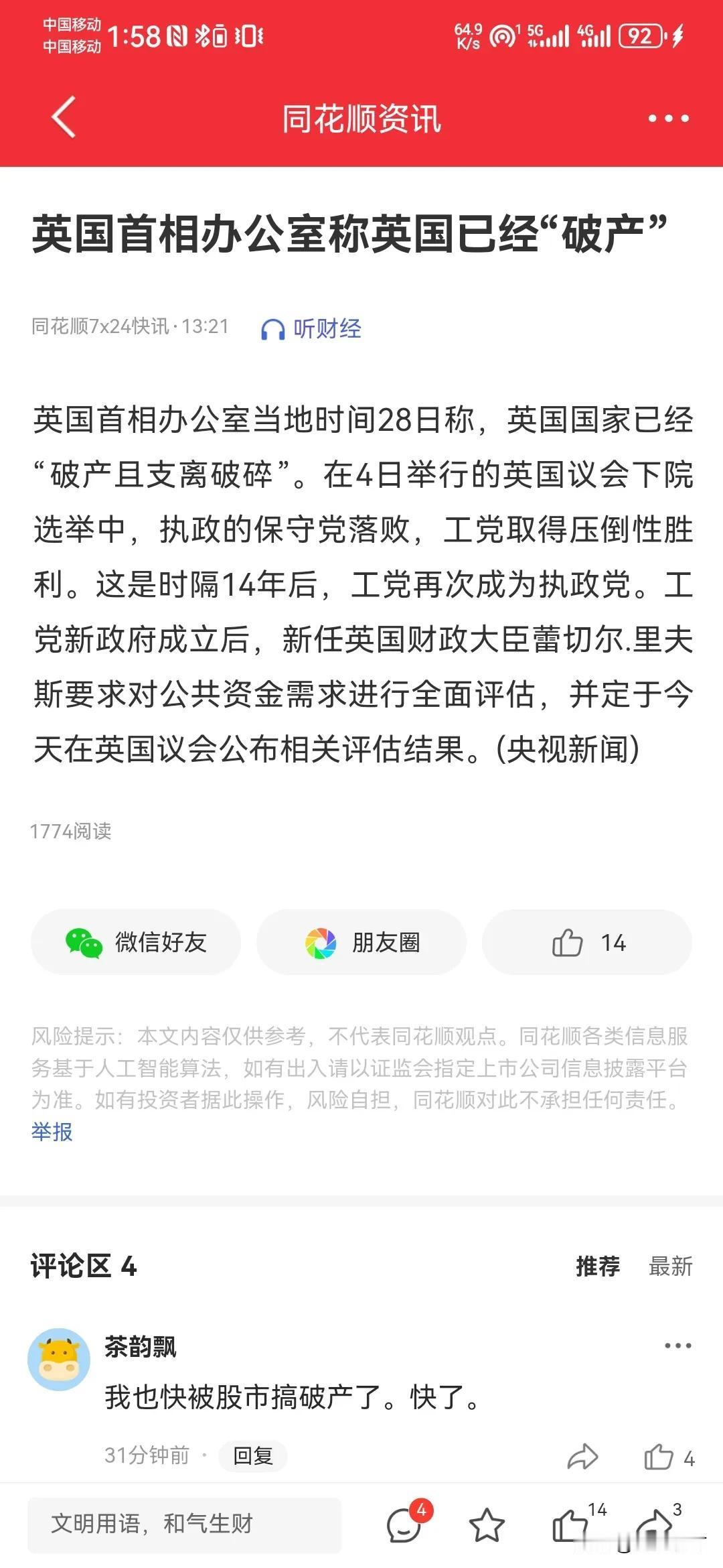 英国首相办公室，竟然称“英国国家已经破产且支离破碎”。这得需要多大的勇气。工党再