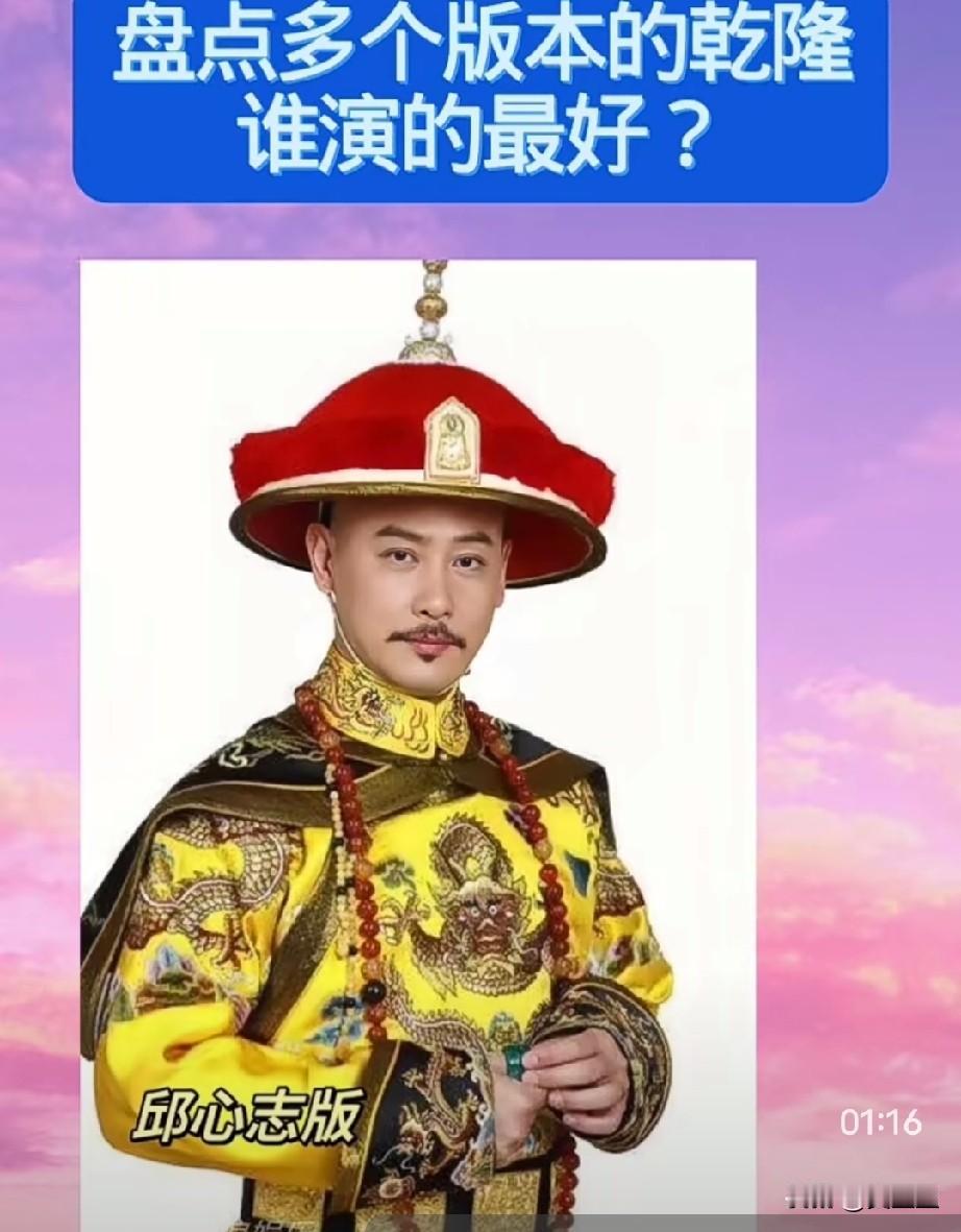 盘点多个版本的乾隆，谁演的最好？