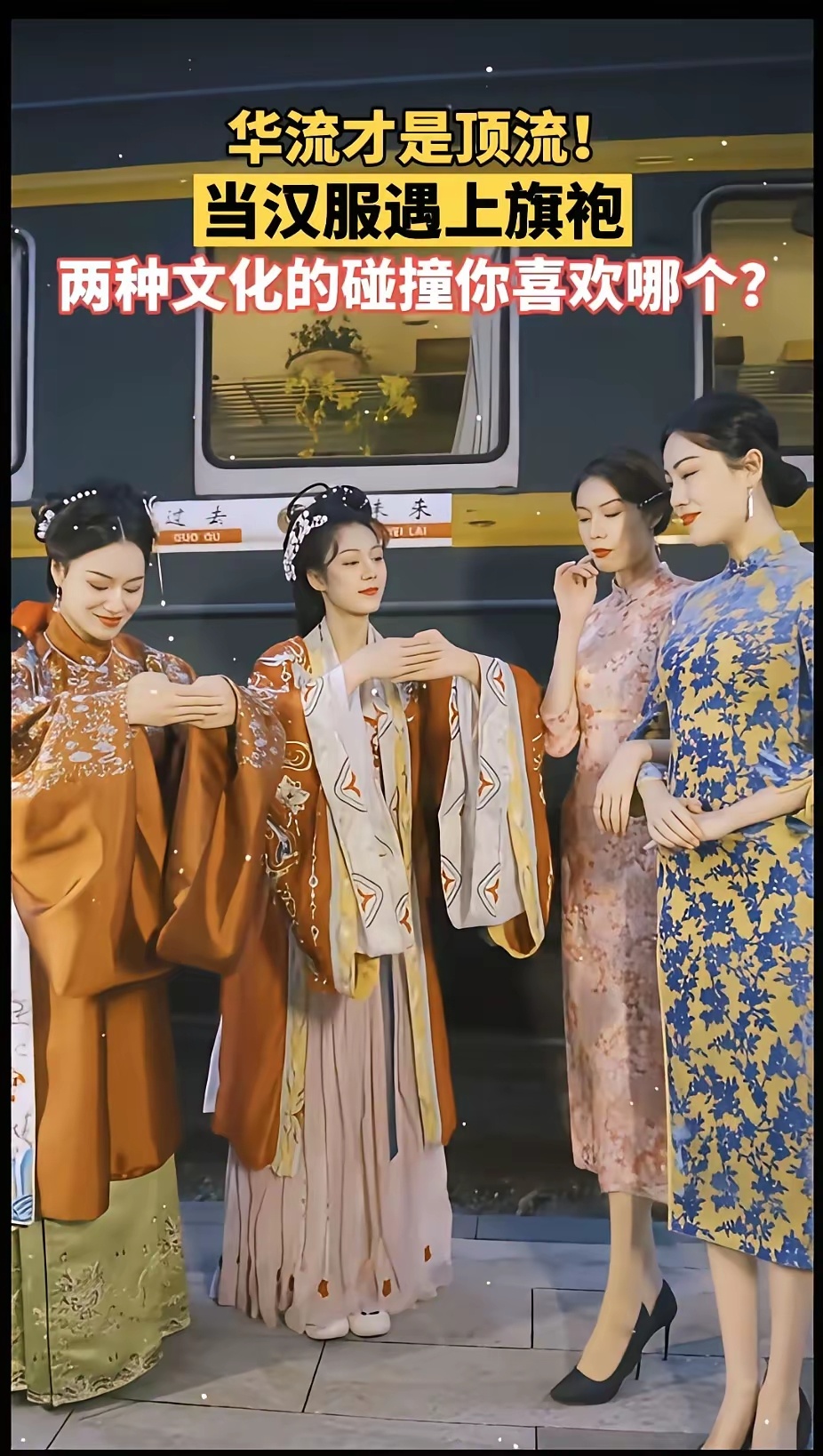 以前觉得旗袍也挺美的，但在汉服面前好像黯然失色 