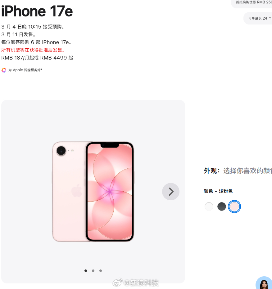 【iPhone17e浅粉色】苹果今日宣布推出 iPhone 17e，搭载新一代 