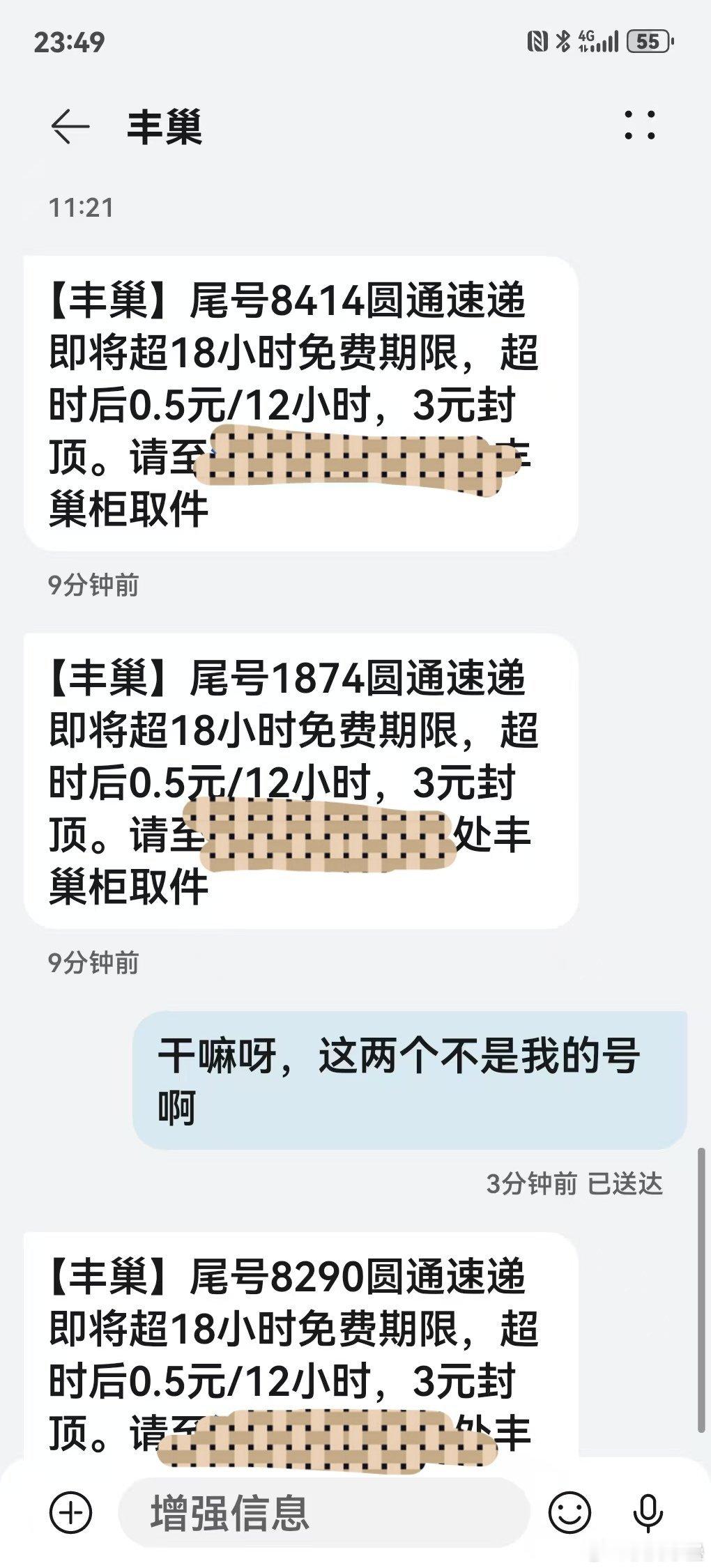干嘛，丰巢发癫？这些号又不是我的 ​​​