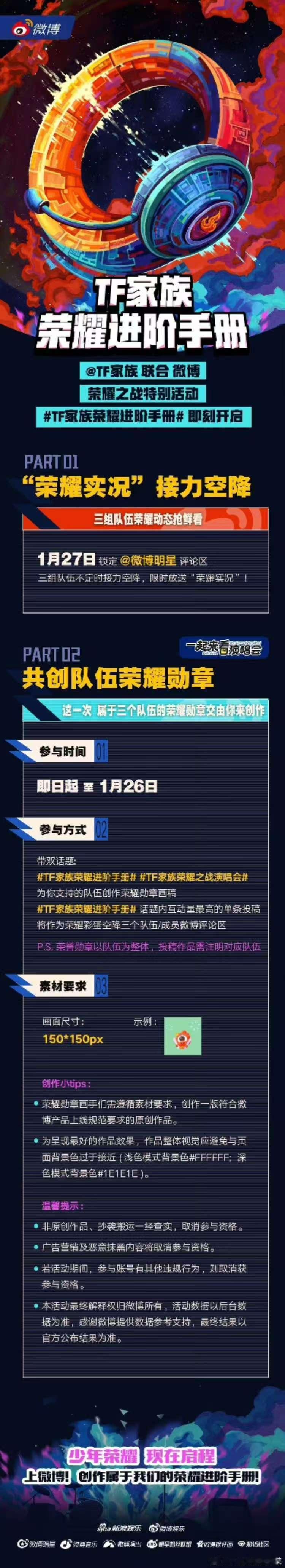 TF家族荣耀之战空降 TF家族荣耀之战接力空降  居然有空降！ 