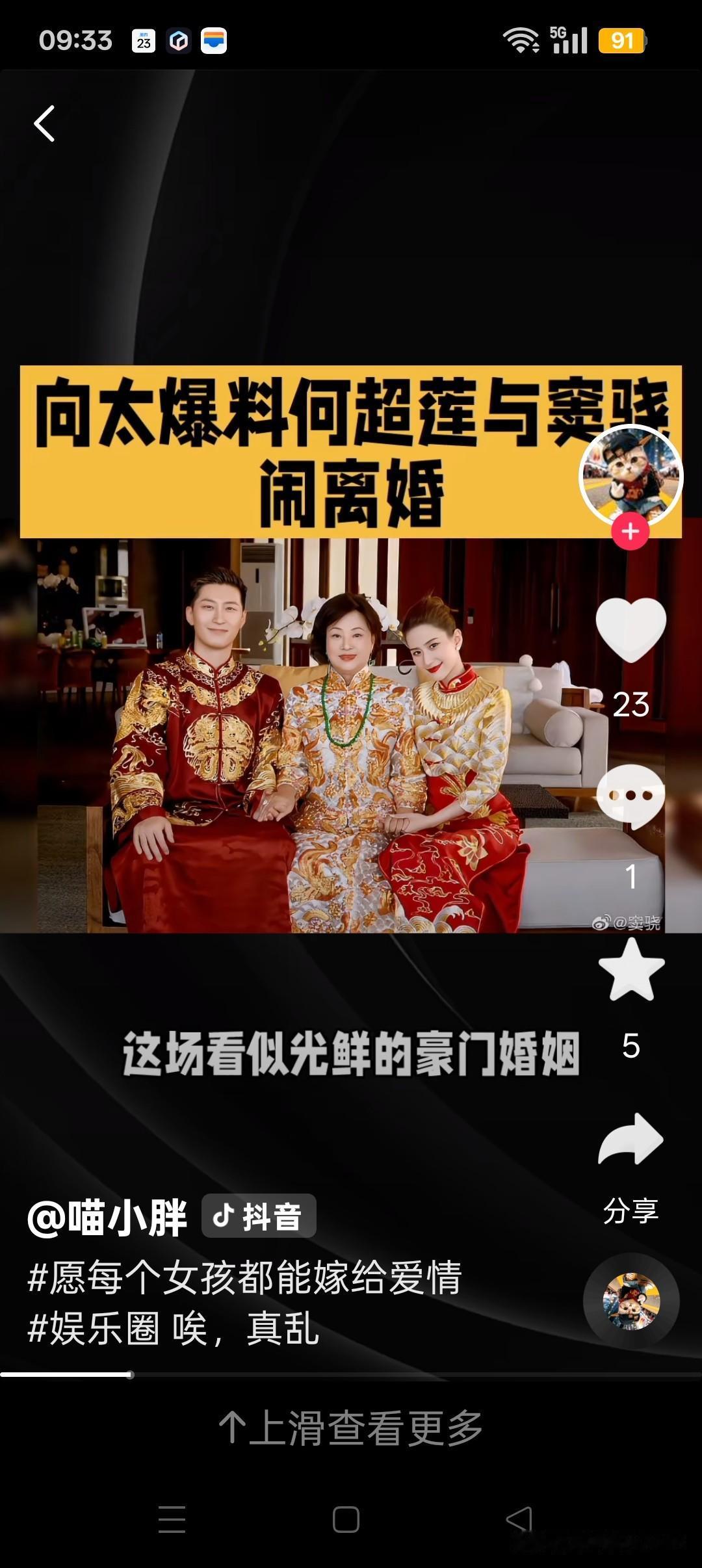 何超莲和窦骁结婚不到两年就被喊 “快离”，向太的一番点评更是将豪门婚姻分家的话题