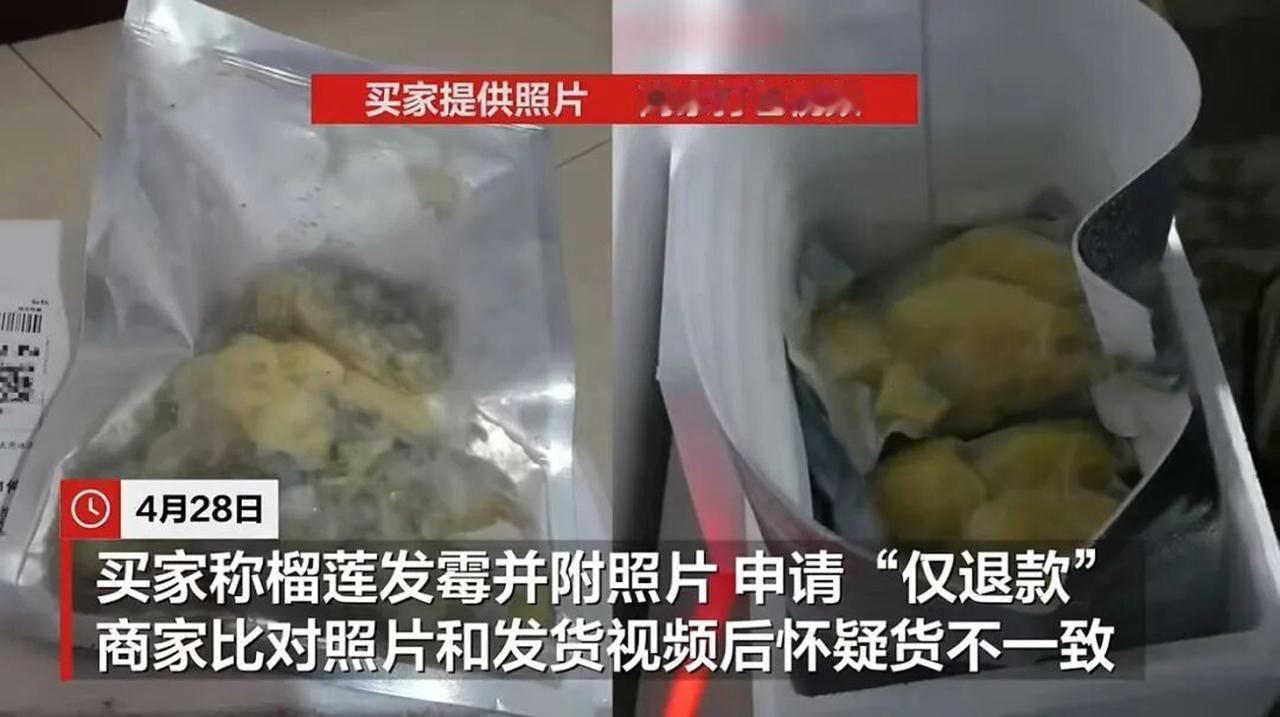【190元榴莲“仅退款”，虚构事实骗退款！周兆成：行拘没商量！】
 
大家好，我