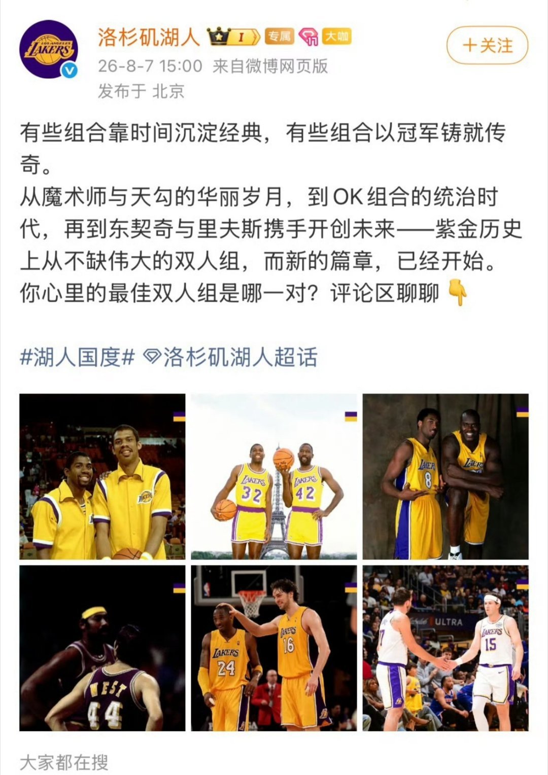 湖人官方宣传被指除名詹眉这下好了，一边是自古以来就号称NBA人情味教师爷的湖人，