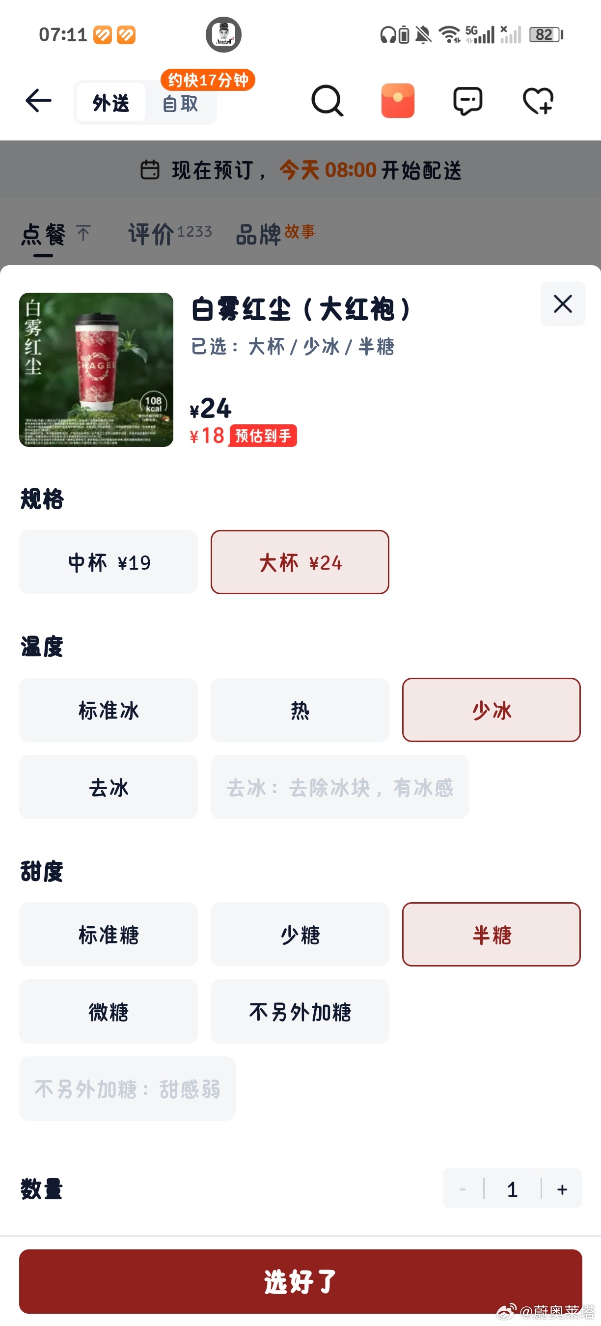 准备续命中 
