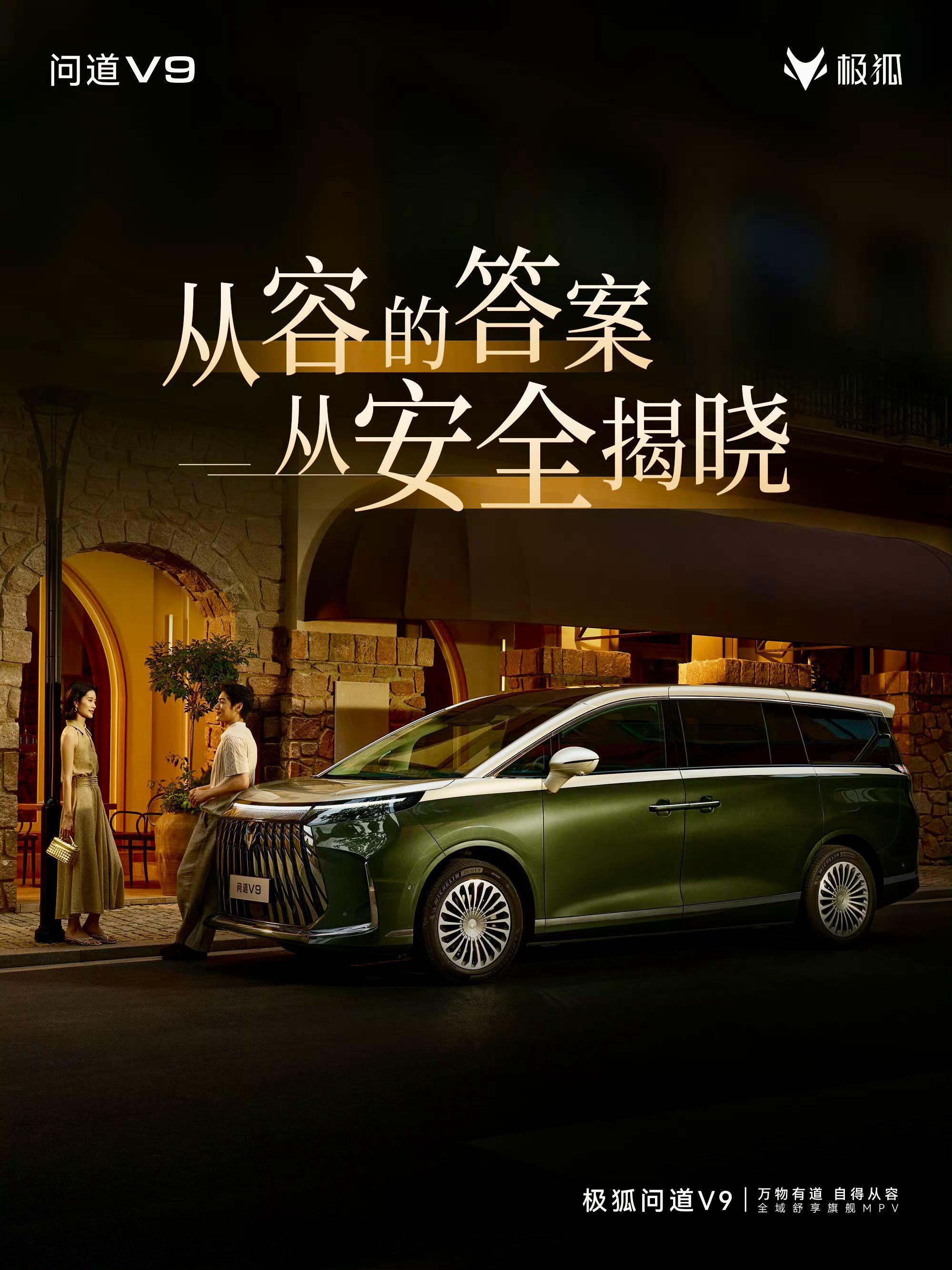 极狐问道V9志同道合的伙伴们从容？就是安全感给足了，心里才踏实！极狐问道V9这台