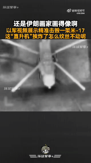 伊朗军队也有聪明人，糊弄美以不含糊啊。美军的弹药可能真的不够用了，我真的要笑倒了